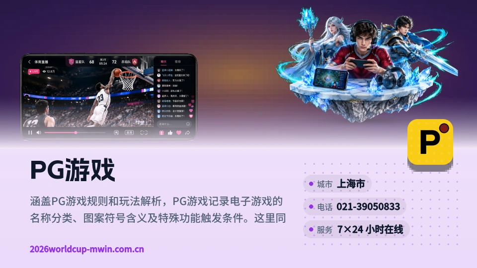 初识PG游戏
